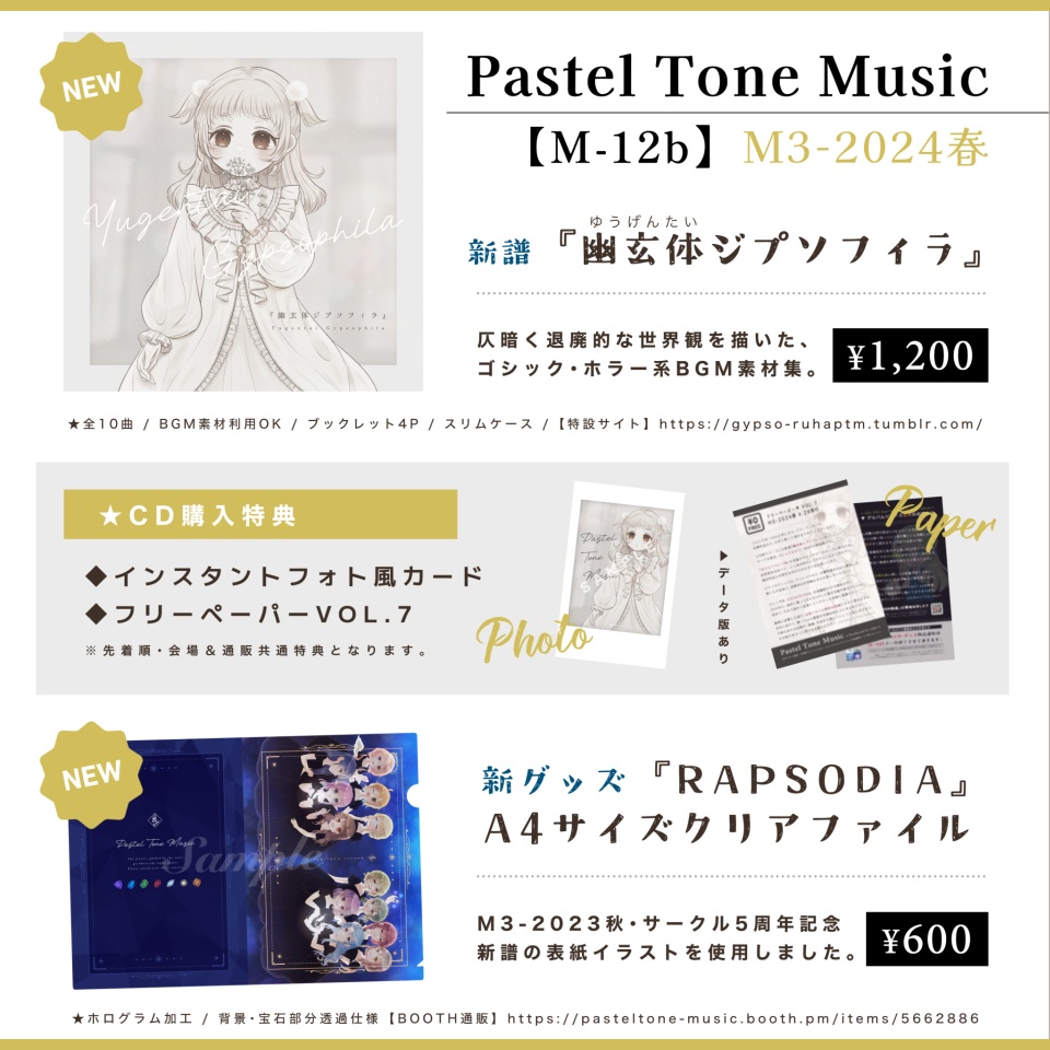 【CD/DL】幽玄体ジプソフィラ【M3-2024春】