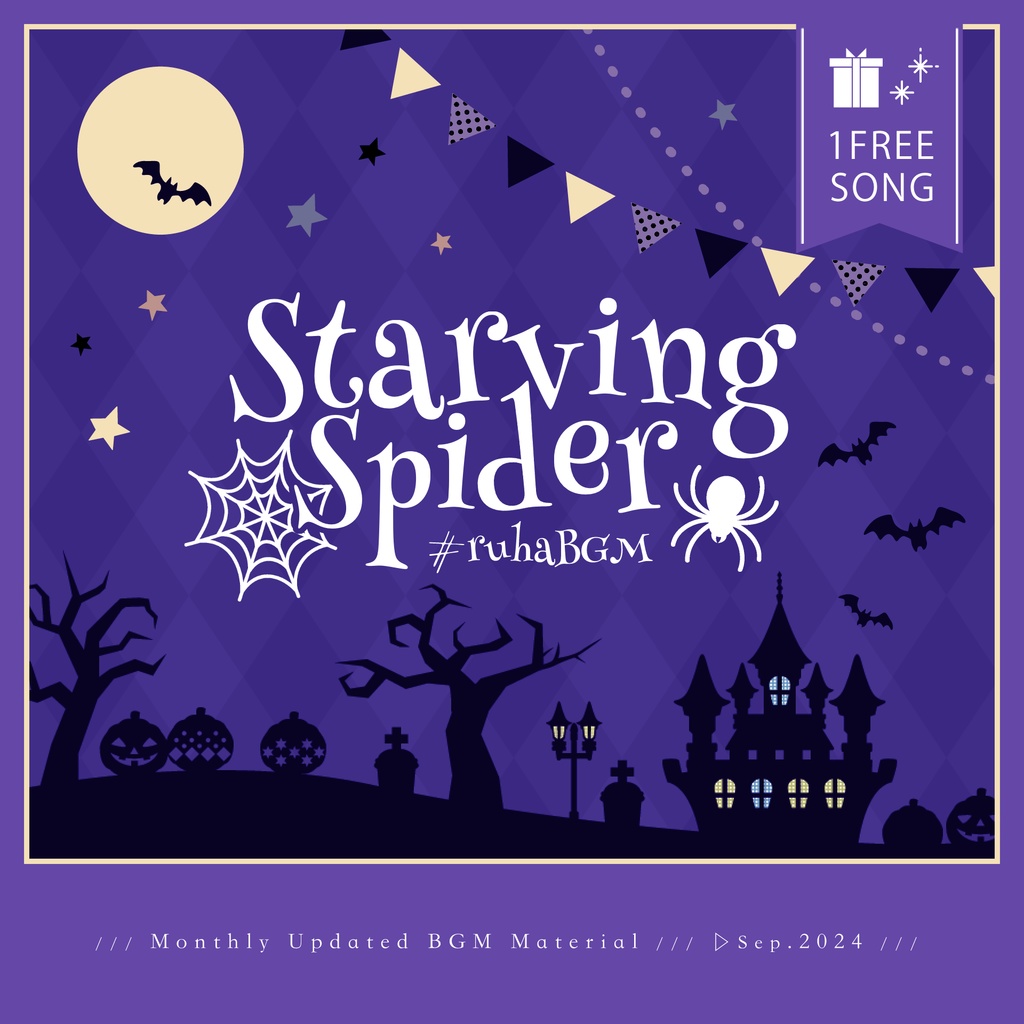 【1曲無料配布】Starving Spider【BGM素材┊2024年9月】