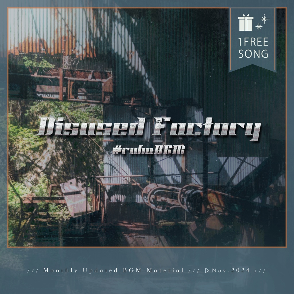 【1曲無料配布】Disused Factory【2024年11月BGM】