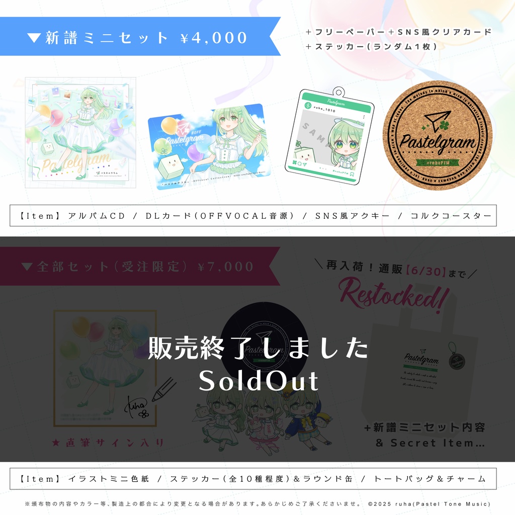 【CD/DL】『パステルグラム』ruha活動10周年アルバム【M3-2025春】