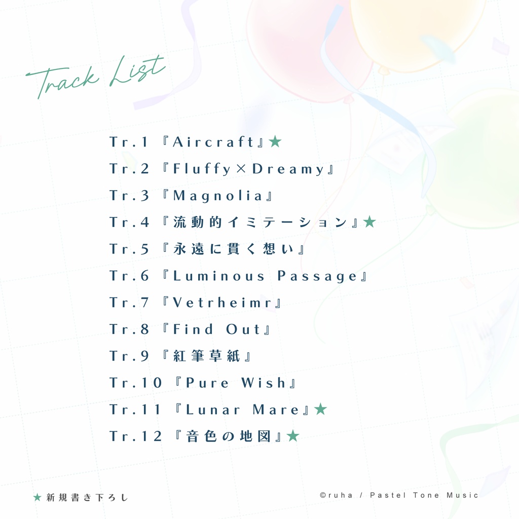 【CD/DL】『パステルグラム』ruha活動10周年アルバム【M3-2025春】