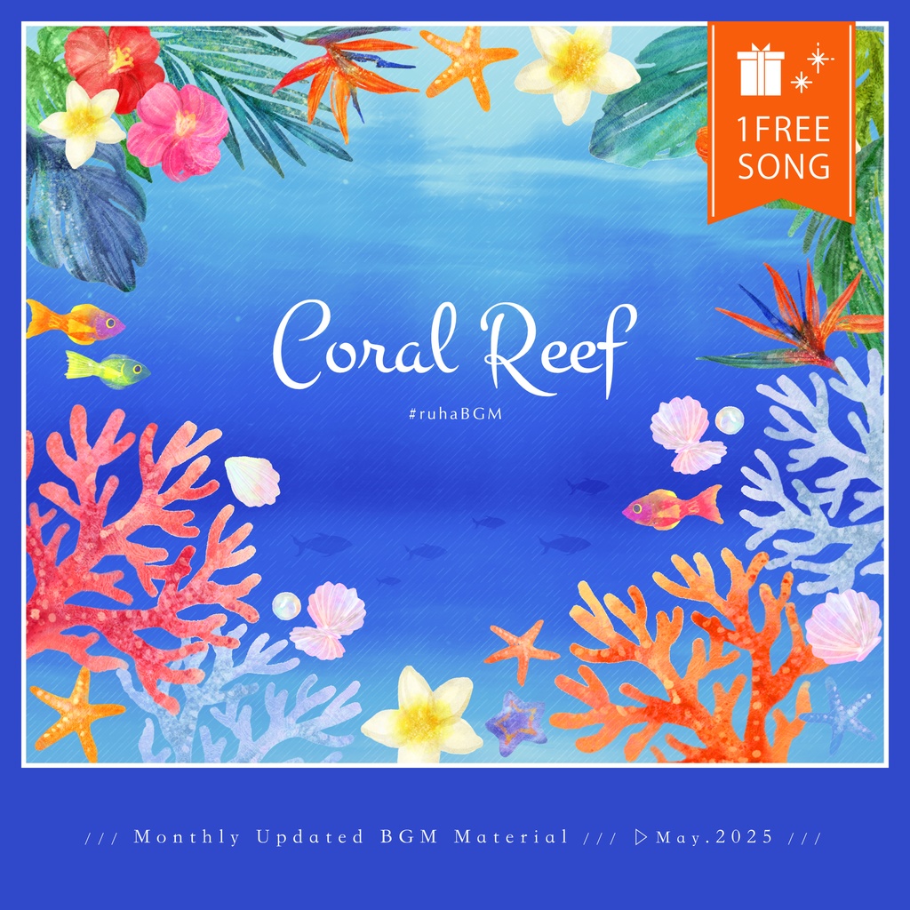 【1曲無料配布】Coral Reef【2025年5月BGM】