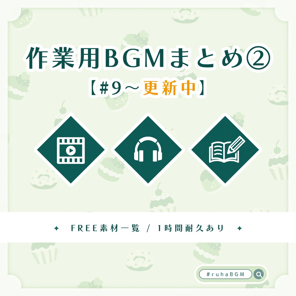 【全曲無料配布】作業用フリーBGMまとめ②┊✦No.9〜更新中【1時間耐久あり】
