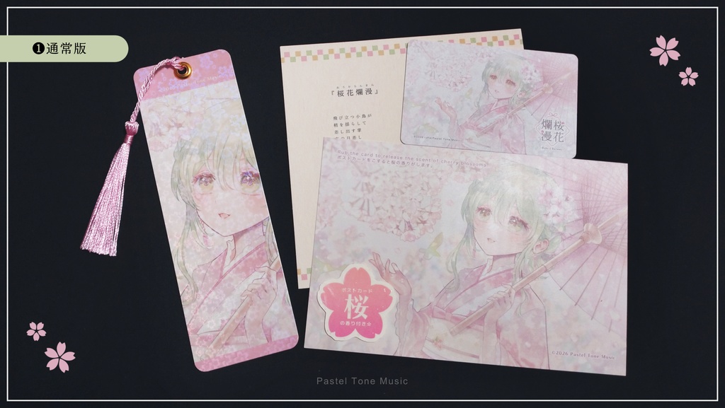 【DLカード/DL/BGM利用可】桜花爛漫【M3-2026春】