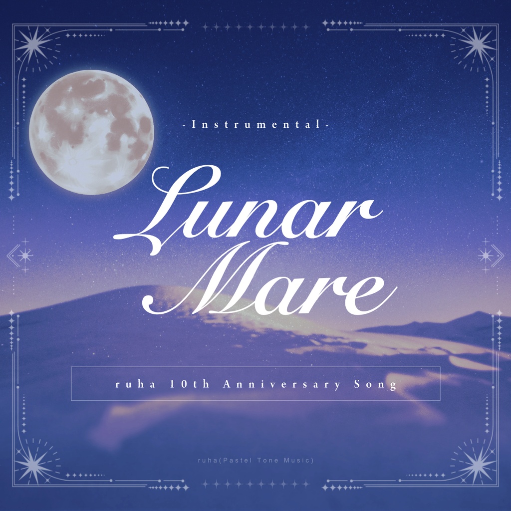 【Inst音源配布】Lunar Mare【ruha10周年記念/コーラス企画曲】