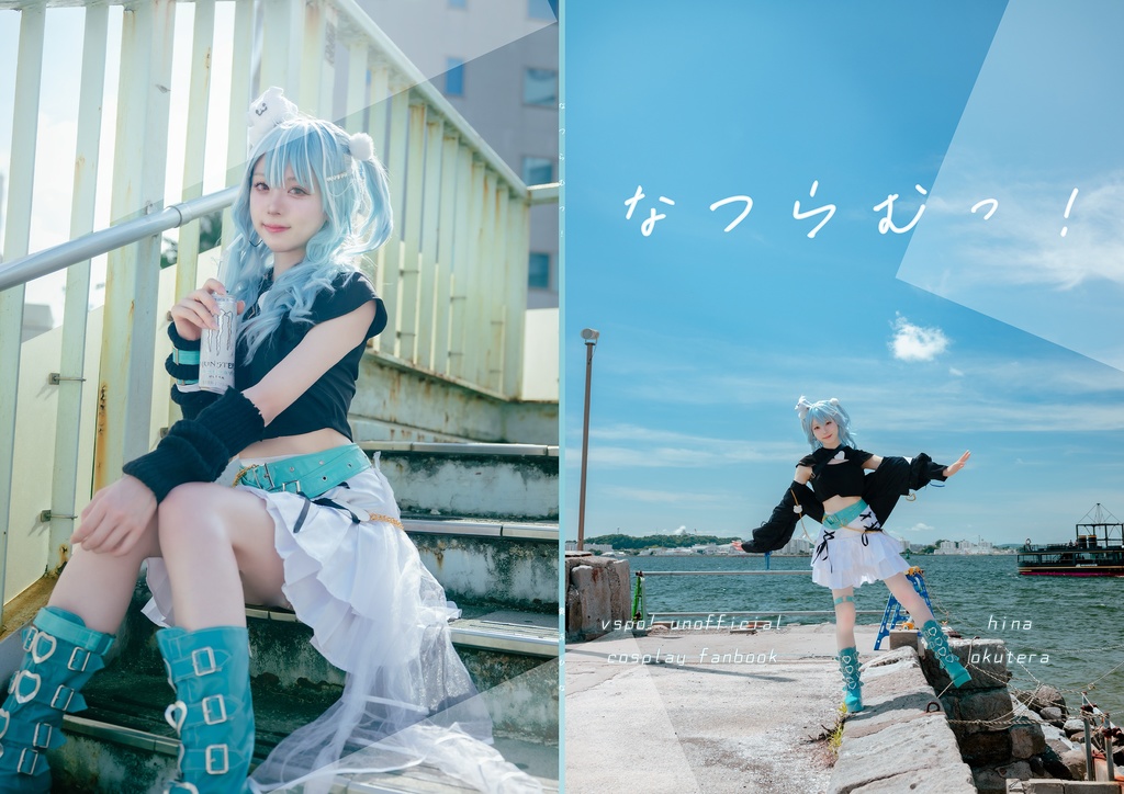 【事前通販】VGGC 10th 白波らむねコスプレ写真集「なつらむっ！」【奥寺ひな】 