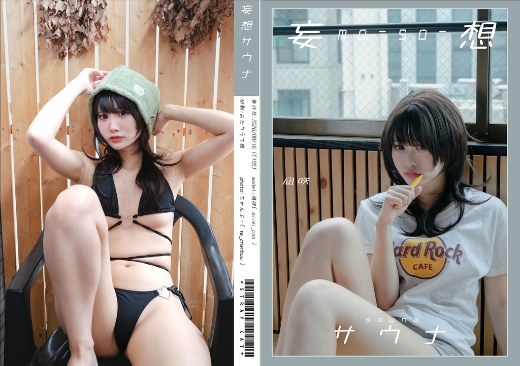 【C108】創作写真集 妄想サウナ【凪咲】
