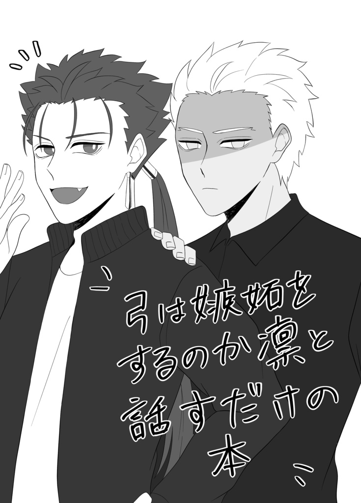 【弓槍】コピー本