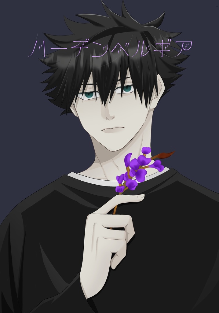 【伏五】ハーデンベルギア