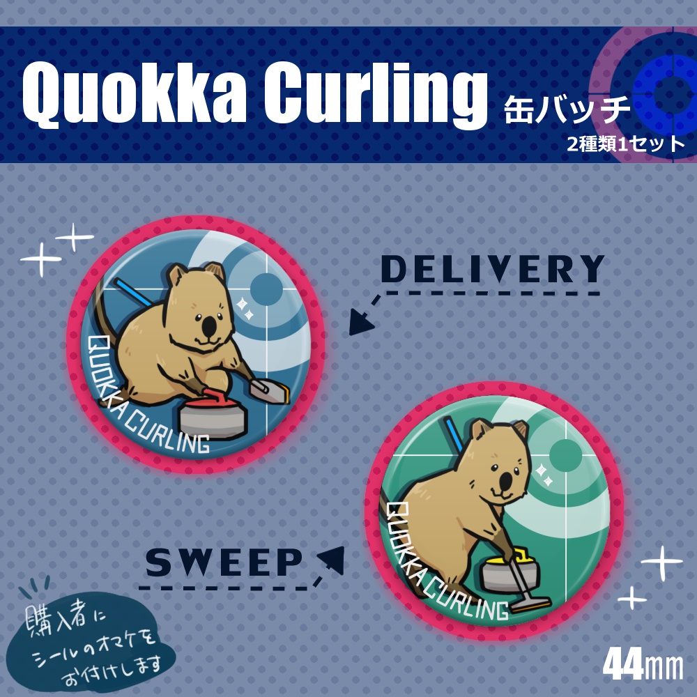QuokkaCurling 缶バッチセット