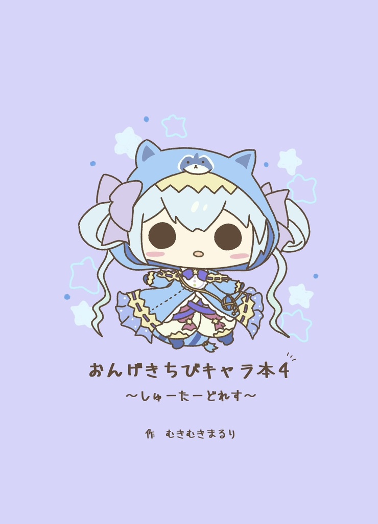 再入荷！【C106新刊】オンゲキちびキャラ本4〜しゅーたーどれす〜