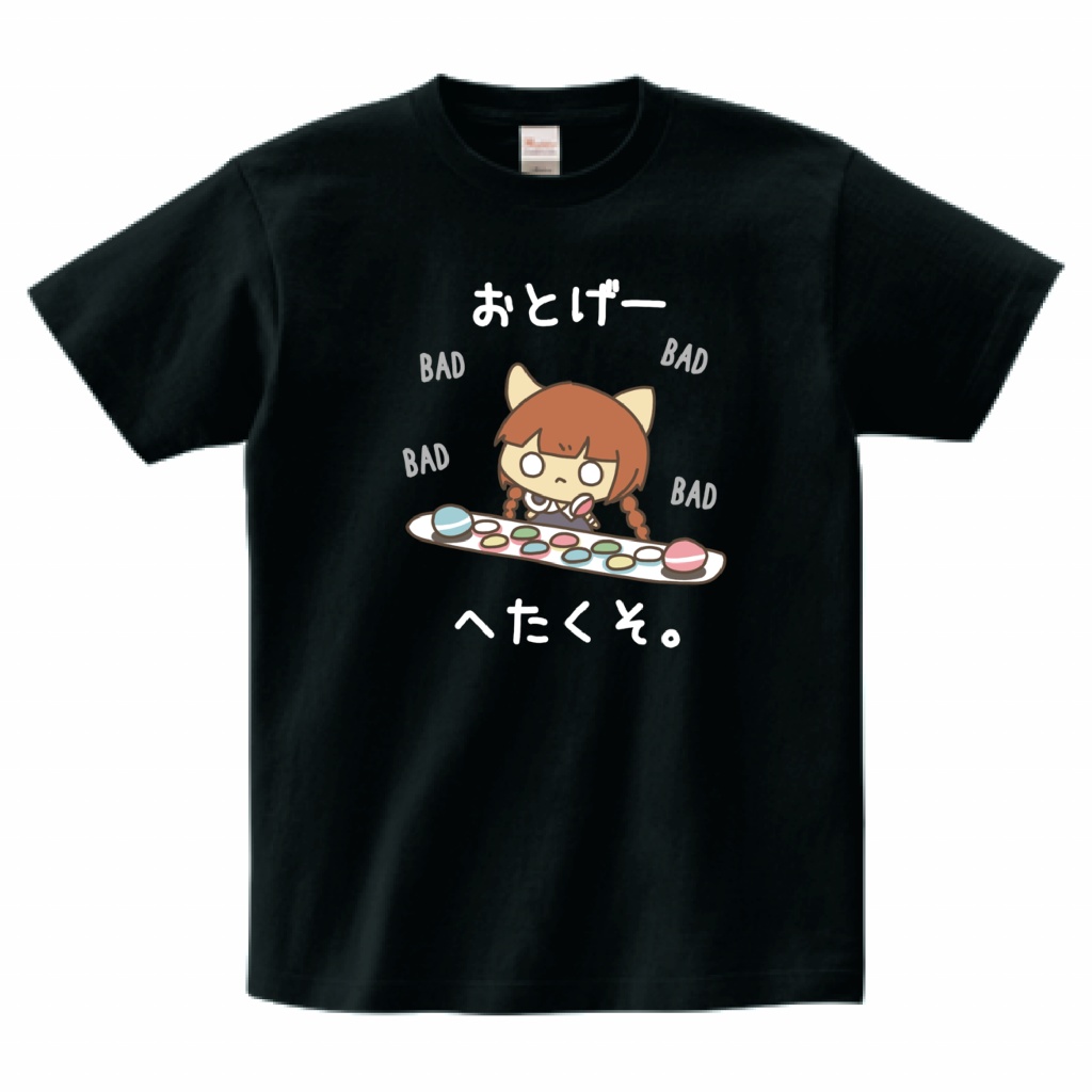 黒色音ゲー下手くそTシャツ（ポップンミュージック）