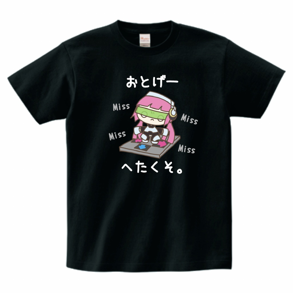黒色音ゲー下手くそTシャツ（ダンスダンスレボリューション）