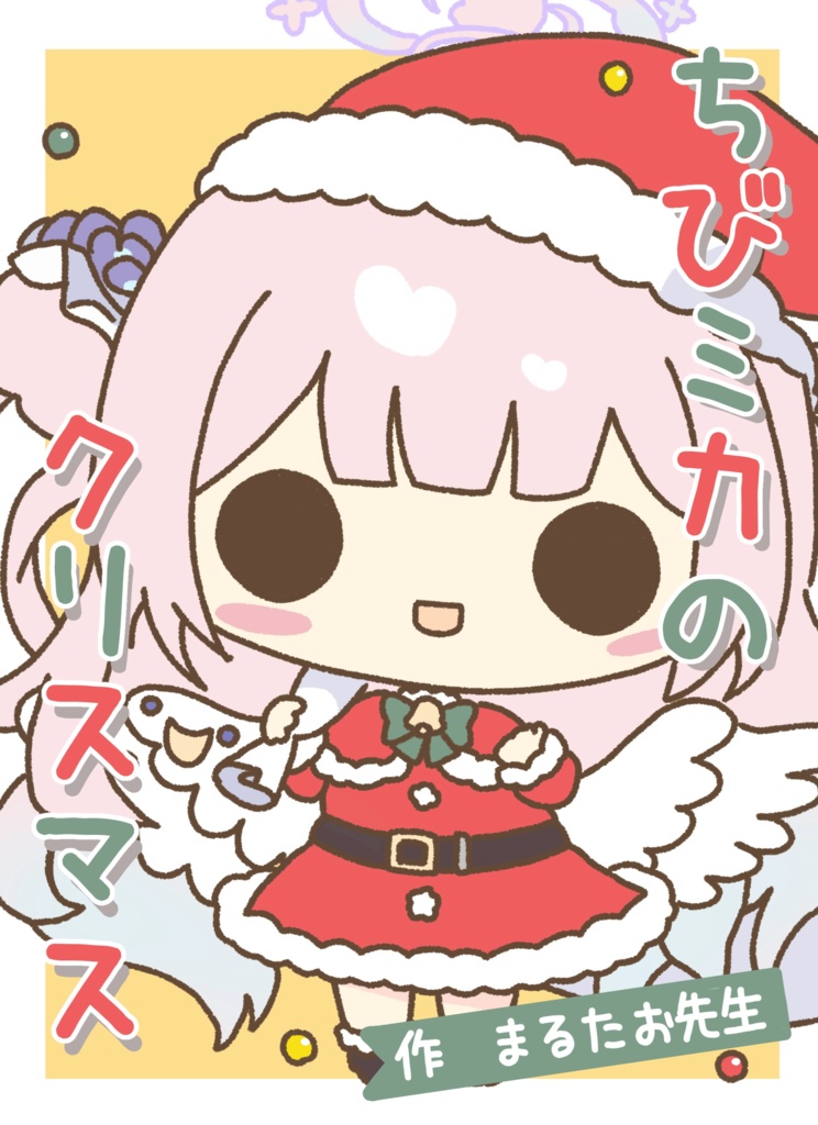 ちびミカのクリスマス