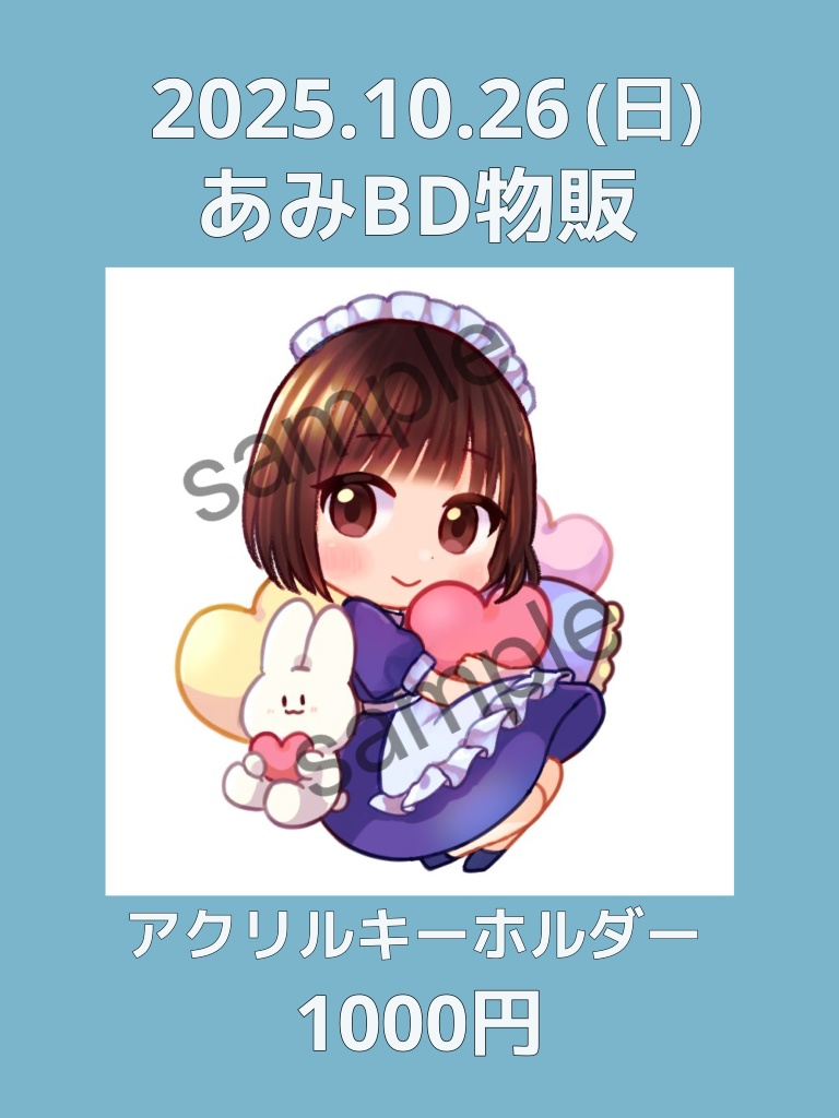 2025アクリルキーホルダー