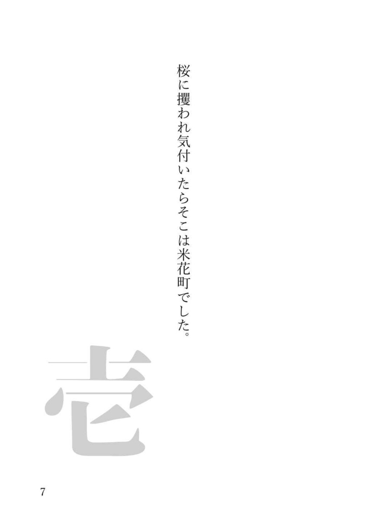 へし切長谷部成り代わり主は米花町のフラグを圧し切りたい! 前編