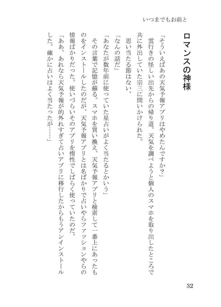 いつまでもお前と