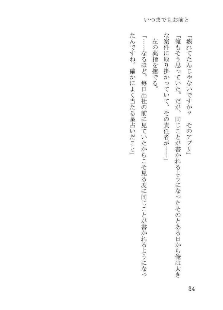 いつまでもお前と