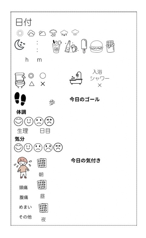 体調と気分の波を見える化する M5デイリー|1日2ページ