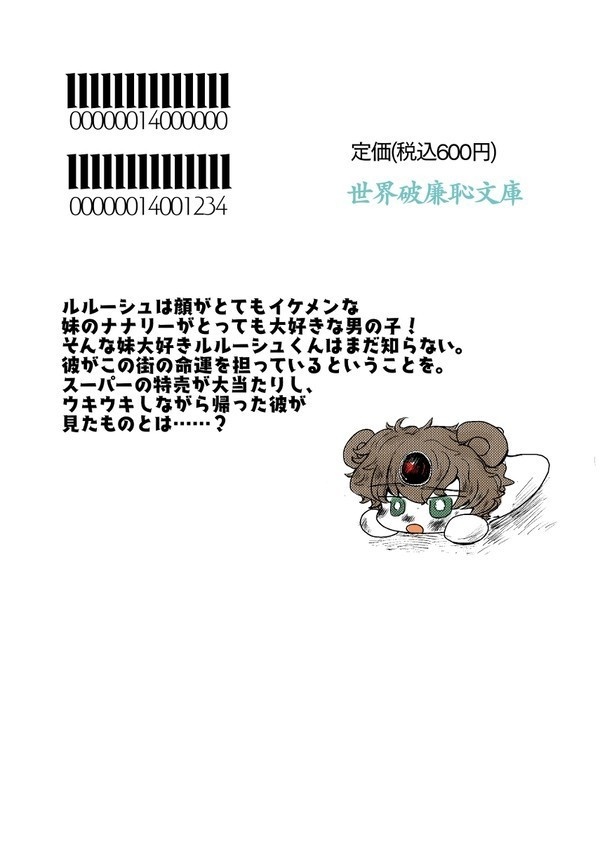 えぇッ!?世界を救うにはセックスするしかないってホント〜ですか!?!?!!