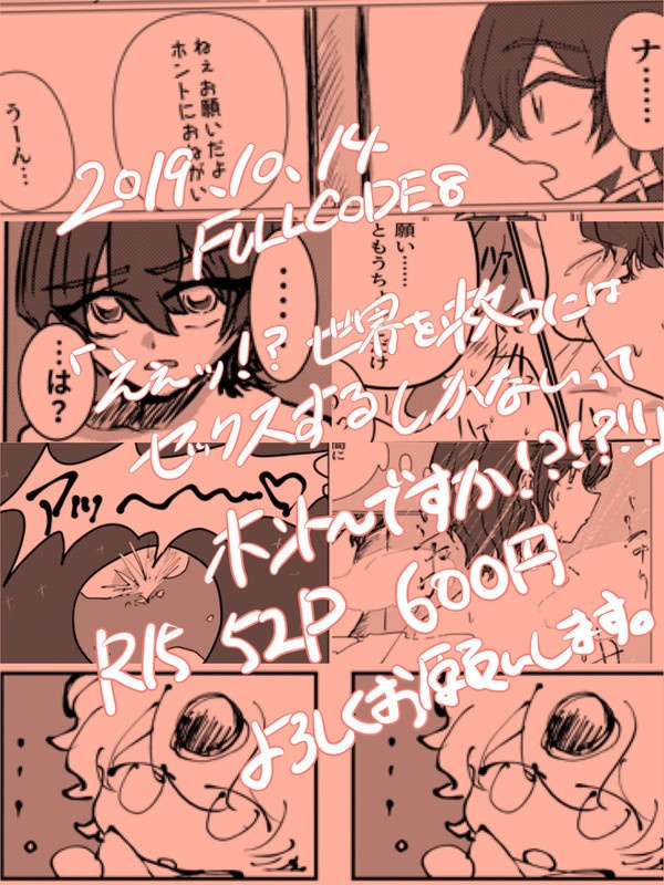 えぇッ!?世界を救うにはセックスするしかないってホント〜ですか!?!?!!