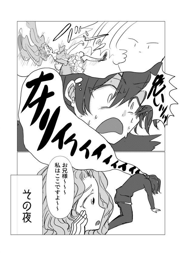 えぇッ!?世界を救うにはセックスするしかないってホント〜ですか!?!?!!