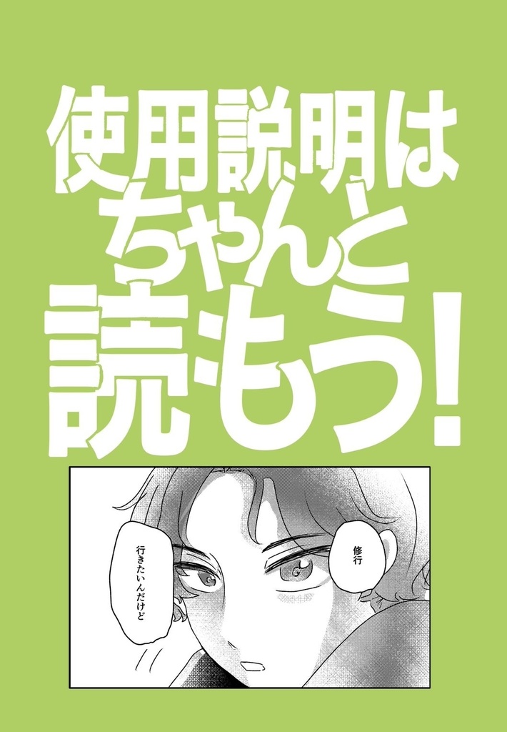 使用説明はちゃんと読もう！