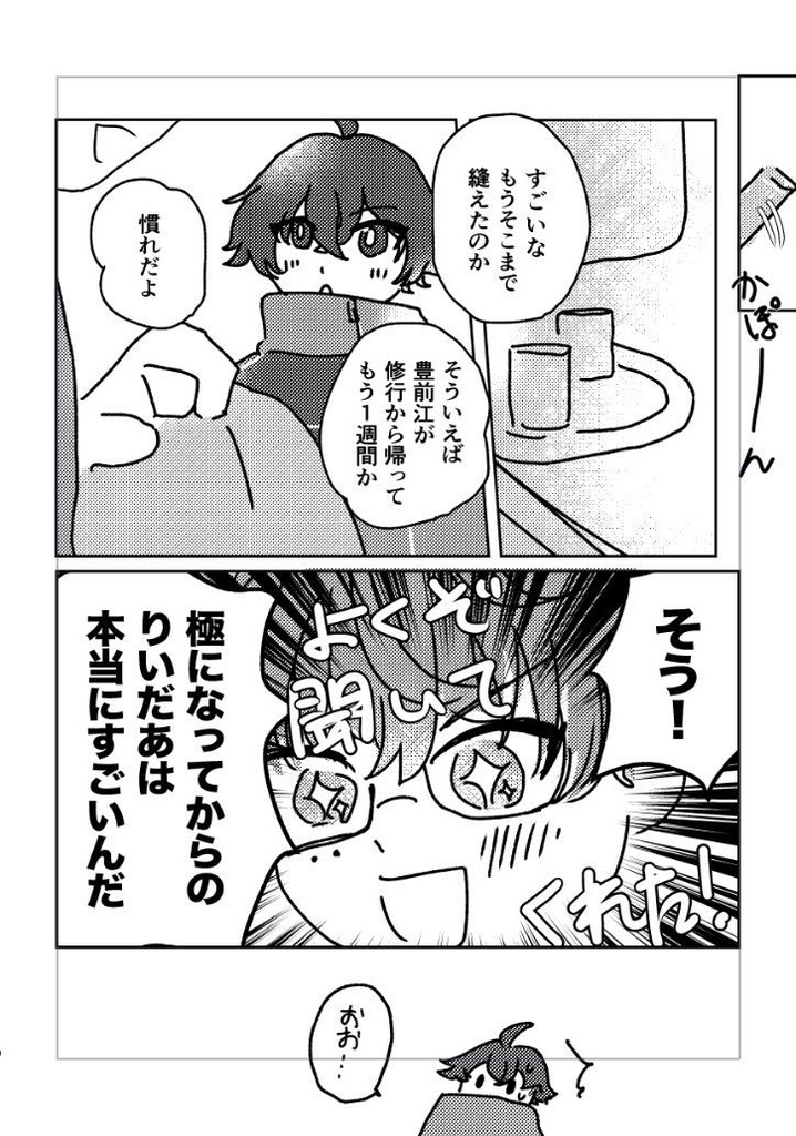 こてぶぜコピー本