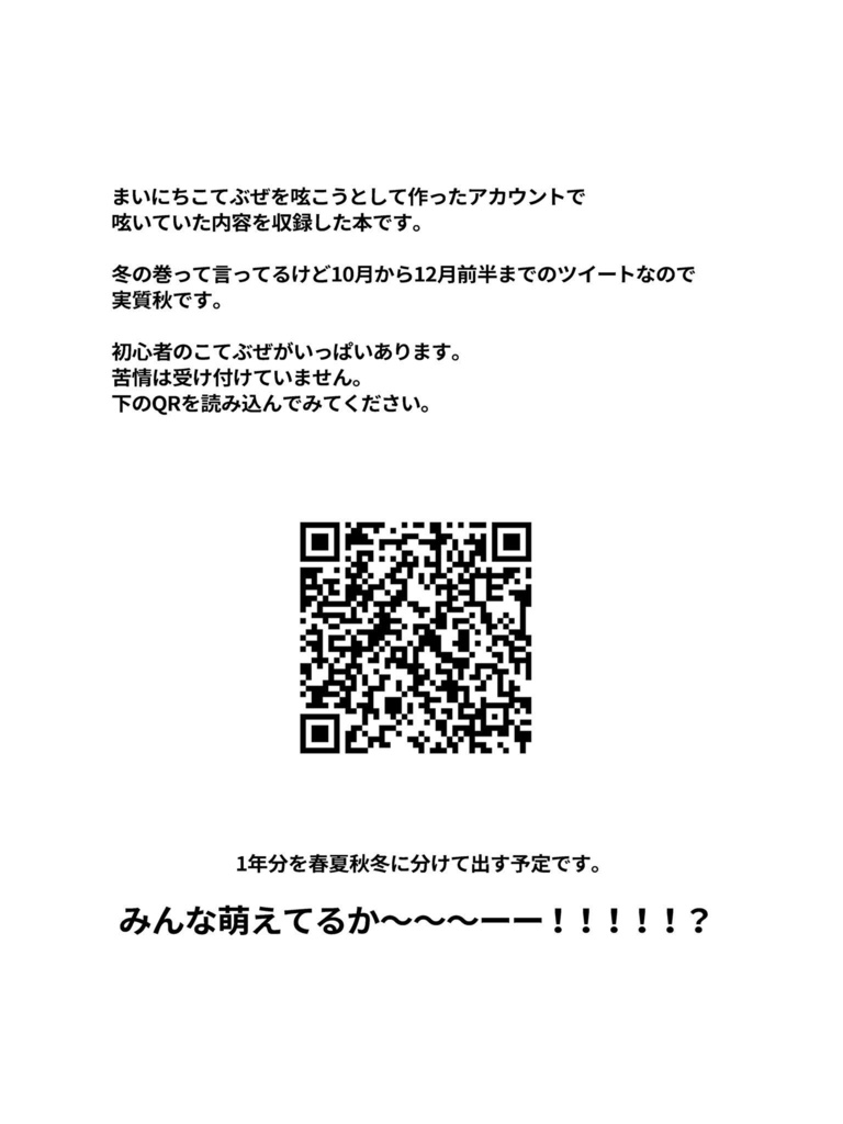 まいにちこてぶぜ 冬の巻