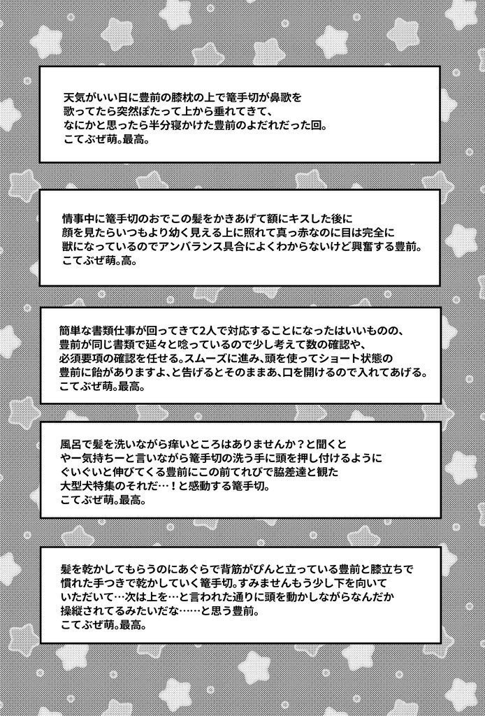 まいにちこてぶぜ 冬の巻