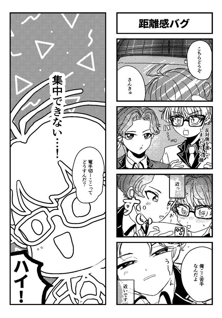 まいにちこてぶぜ 冬の巻