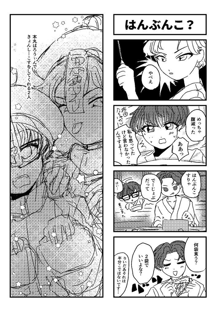 まいにちこてぶぜ 冬の巻