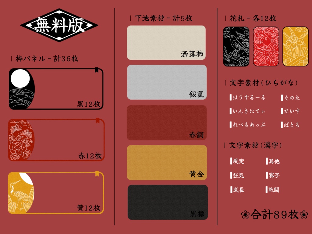 【無料/有料】花札風部屋素材