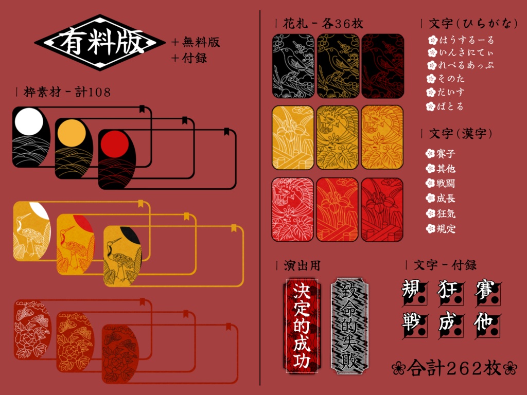 【無料/有料】花札風部屋素材