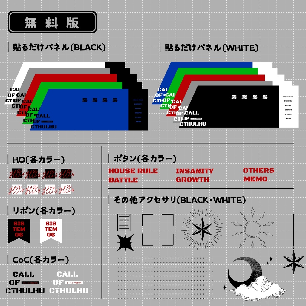 【無料/有料】貼るだけココフォリア部屋