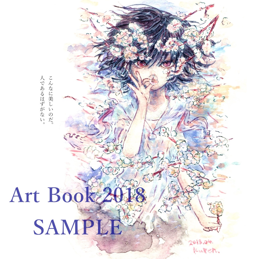 創作イラスト本 2018年制作【Art Book 2018】【手乗りサナギの本】