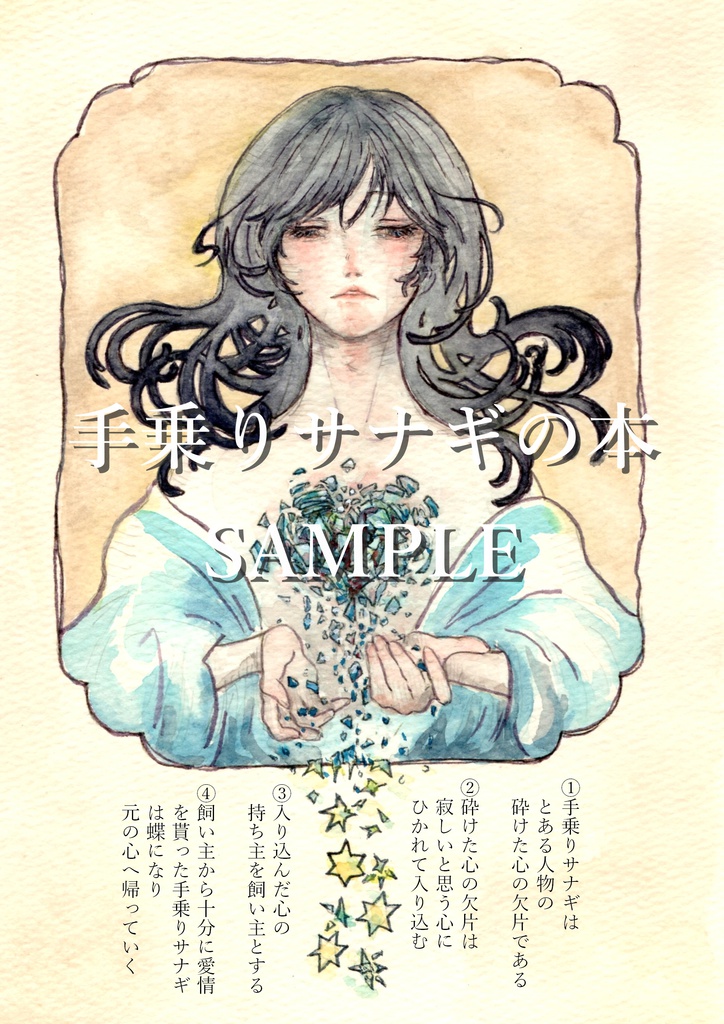創作イラスト本 2018年制作【Art Book 2018】【手乗りサナギの本】