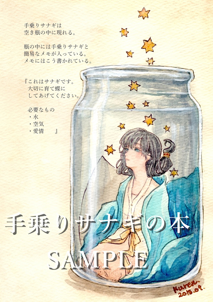 創作イラスト本 2018年制作【Art Book 2018】【手乗りサナギの本】