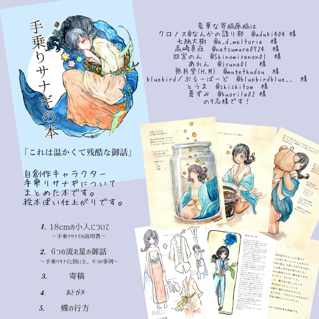創作イラスト本 2018年制作【Art Book 2018】【手乗りサナギの本】