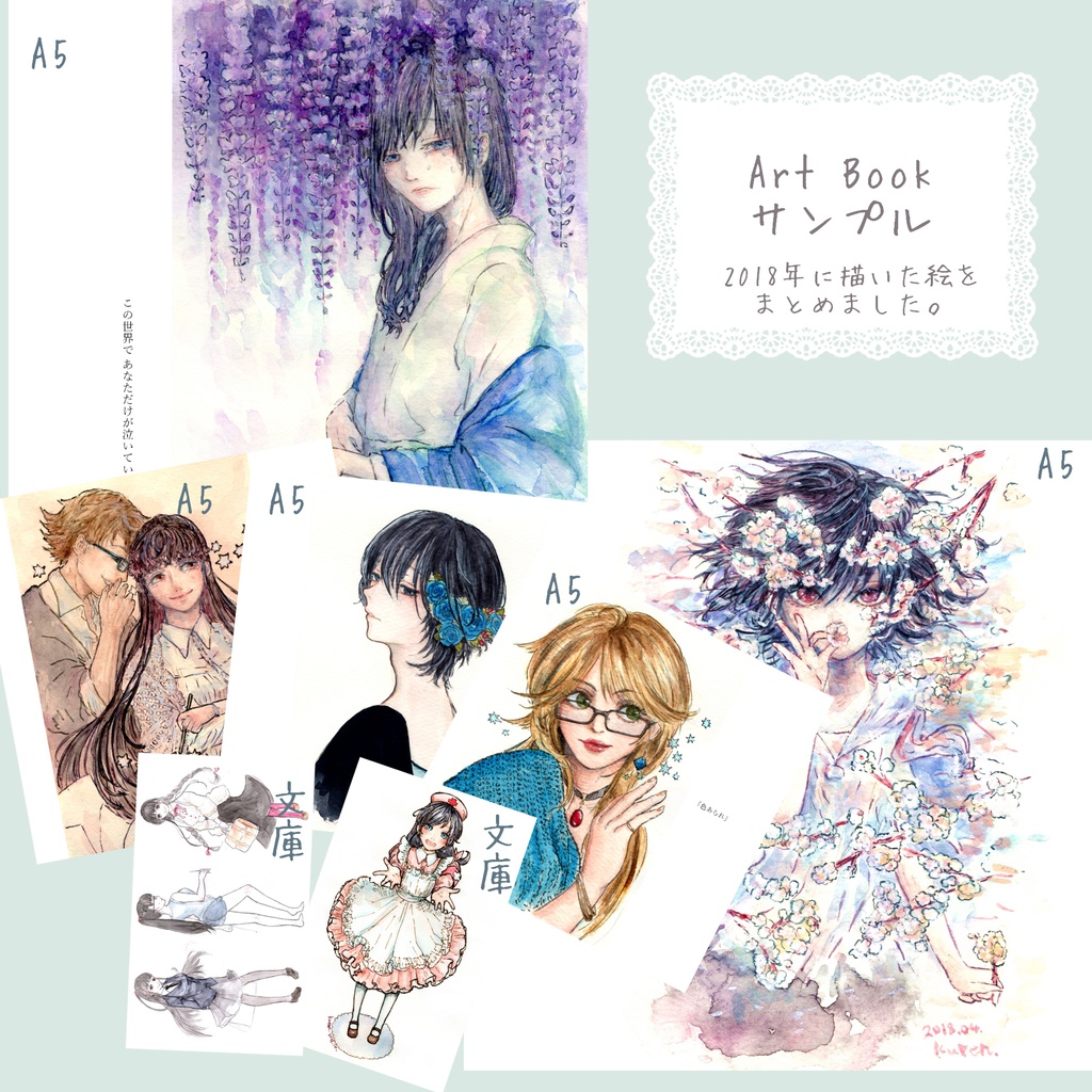 創作イラスト本 2018年制作【Art Book 2018】【手乗りサナギの本】