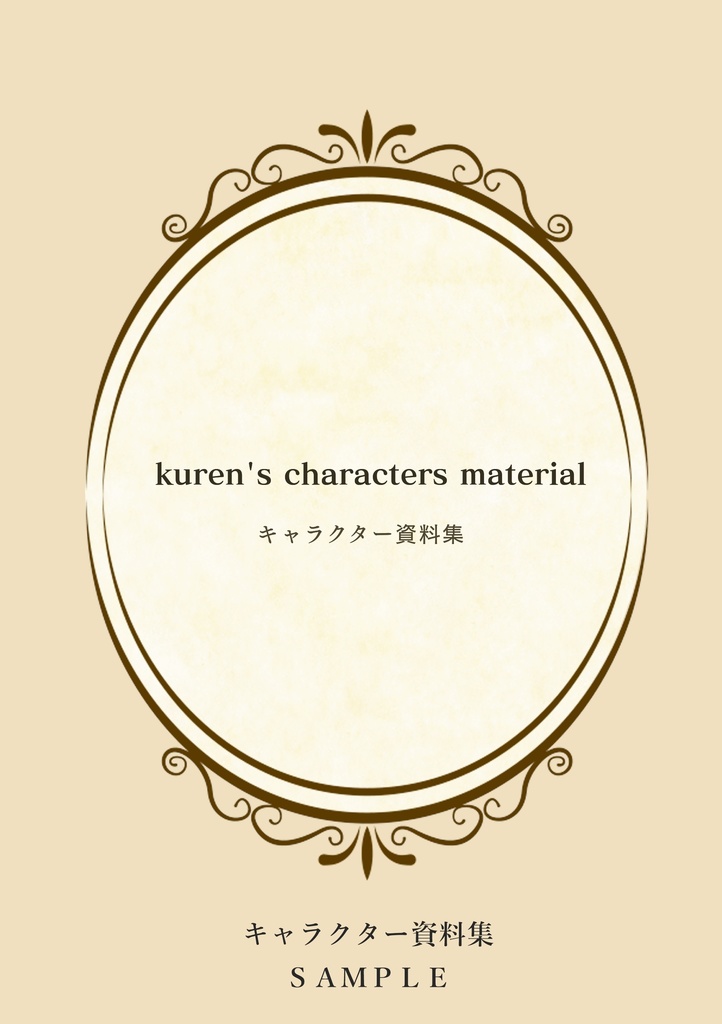 Kuren.9月の新刊【白ワンピ企画/キャラクター資料/イラスト本】