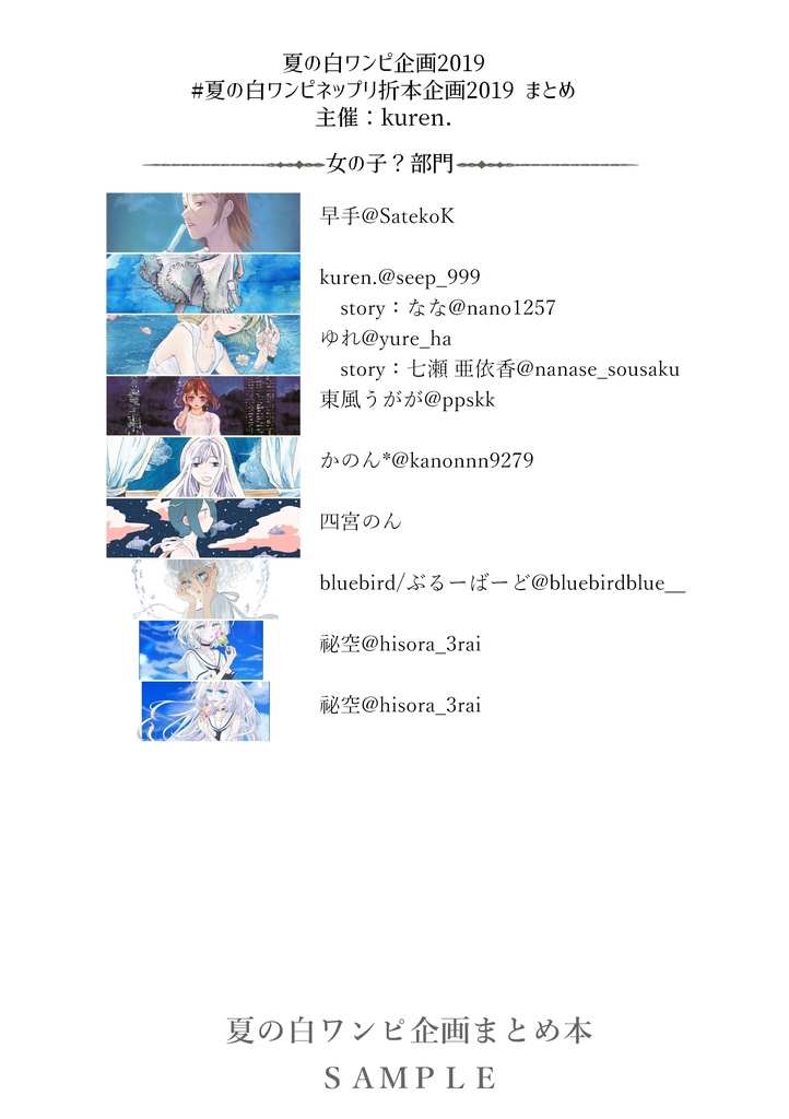 Kuren.9月の新刊【白ワンピ企画/キャラクター資料/イラスト本】