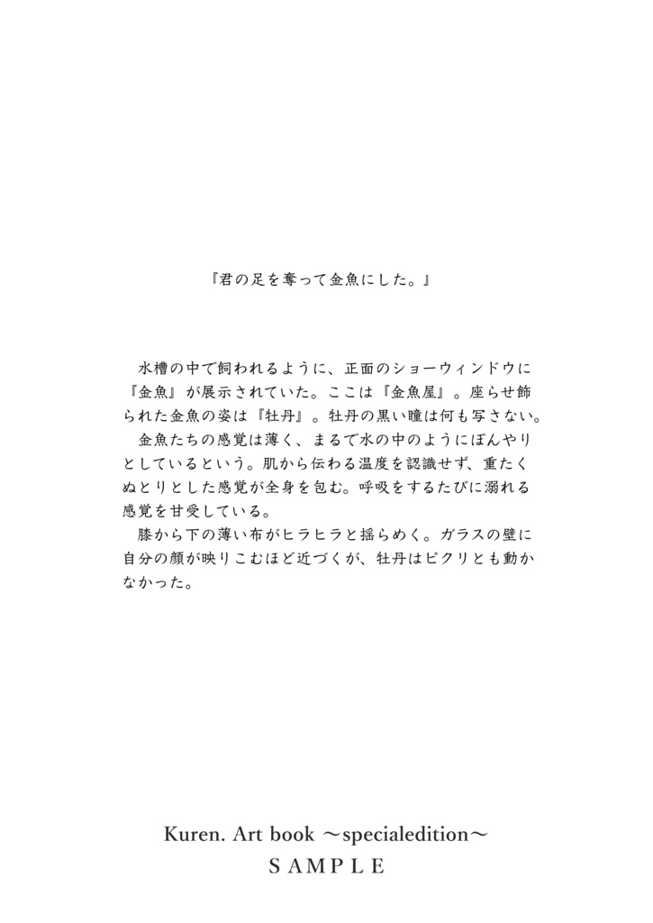 Kuren.9月の新刊【白ワンピ企画/キャラクター資料/イラスト本】