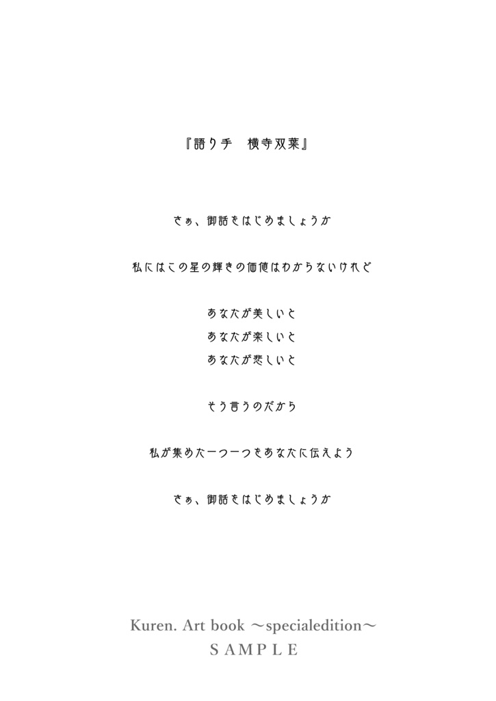 Kuren.9月の新刊【白ワンピ企画/キャラクター資料/イラスト本】