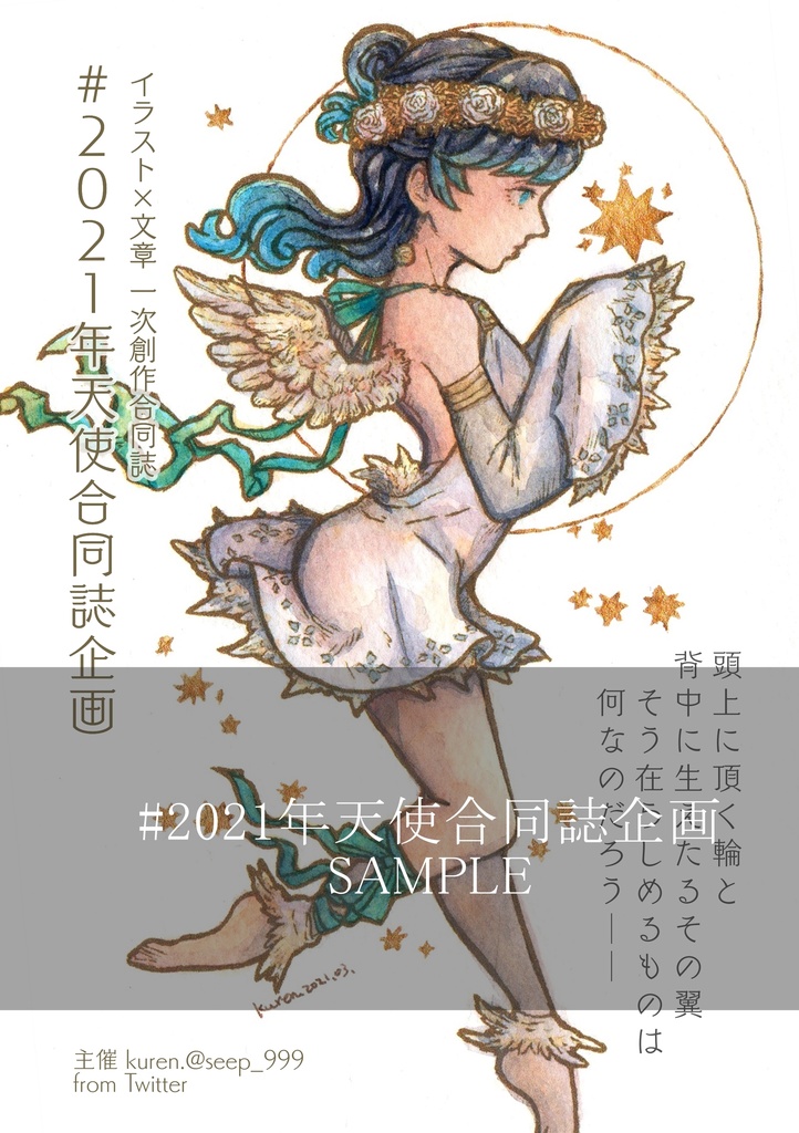 イラスト文章一次創作合同誌