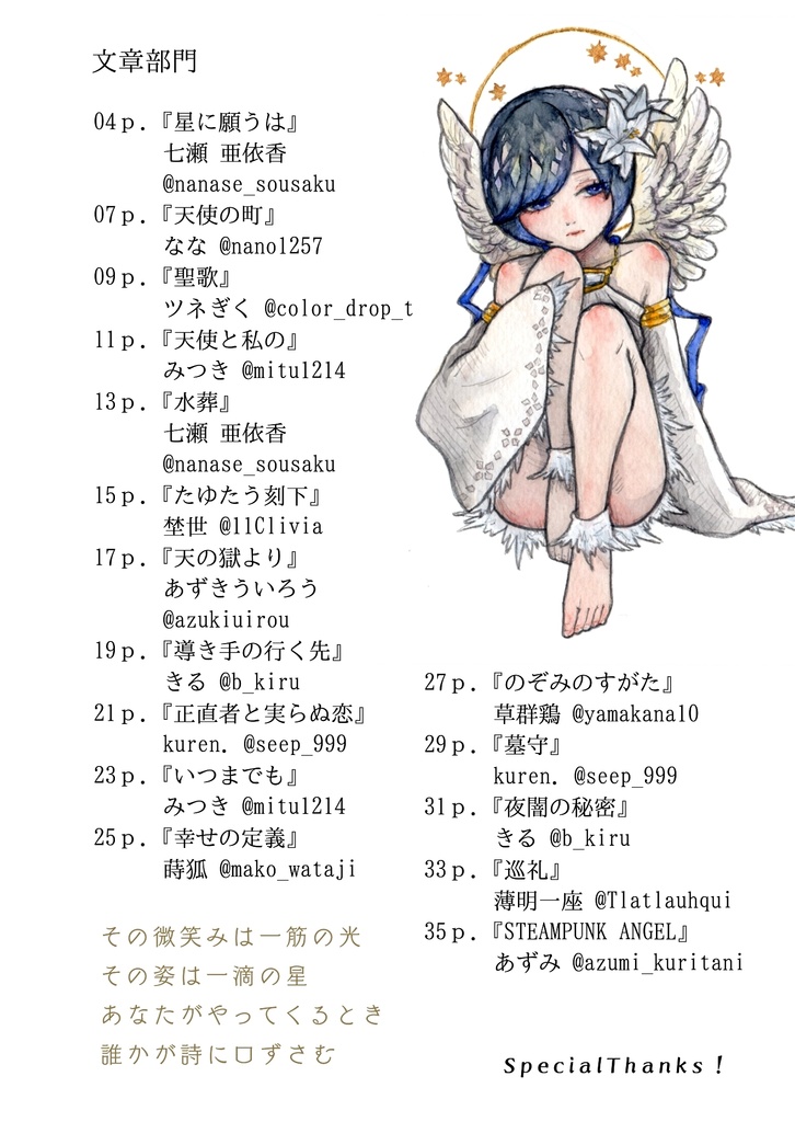 イラスト文章一次創作合同誌