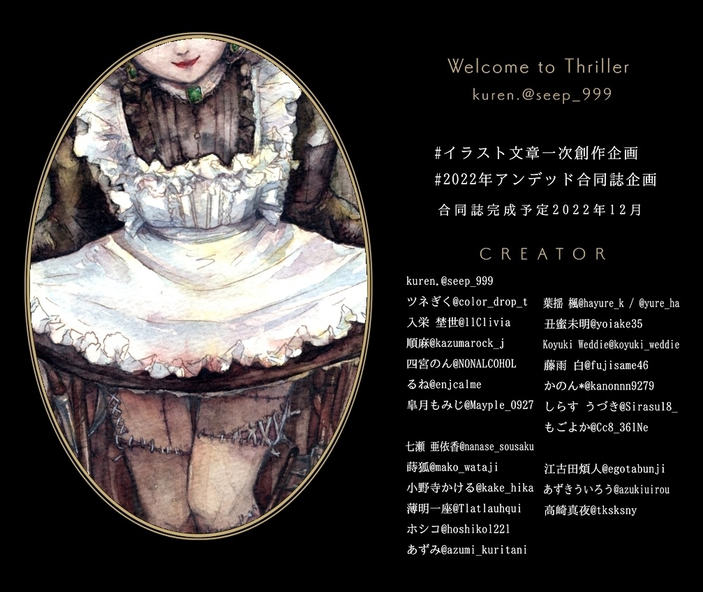 イラスト文章一次創作合同誌