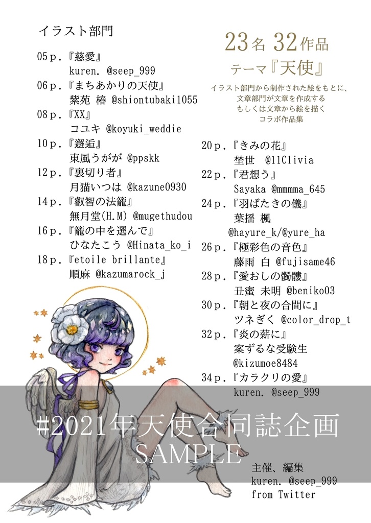 イラスト文章一次創作合同誌