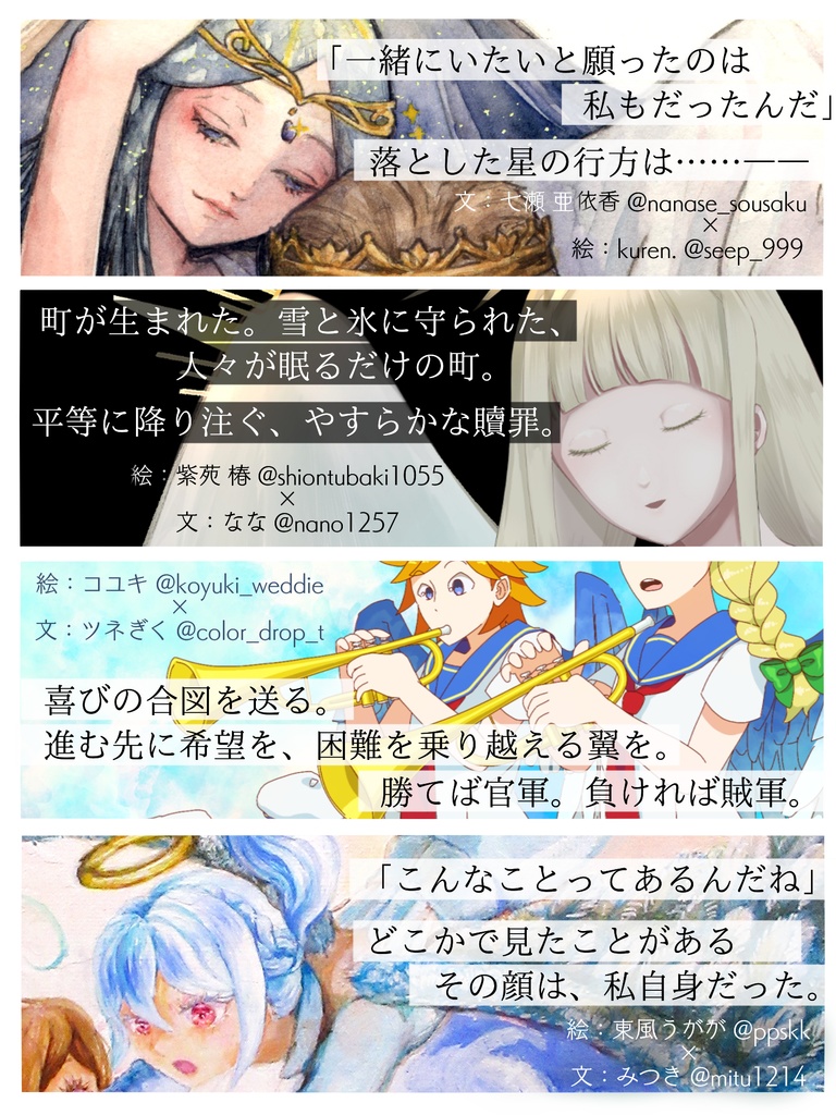 イラスト文章一次創作合同誌