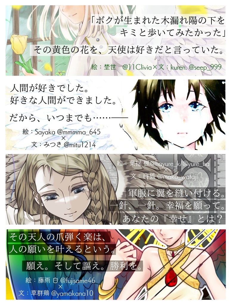 イラスト文章一次創作合同誌